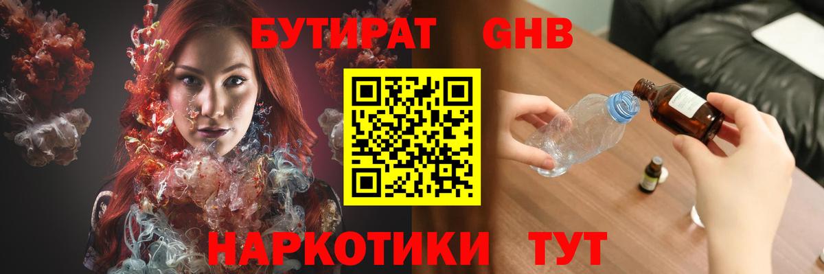 Южноуральск  БУТИРАТ бутандиол  Вход с VPN 