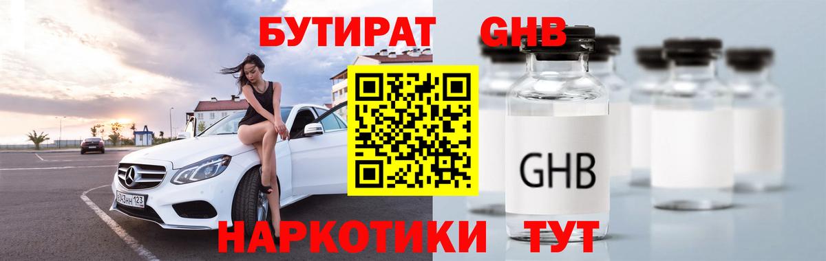 Бутират BDO 33% Южноуральск