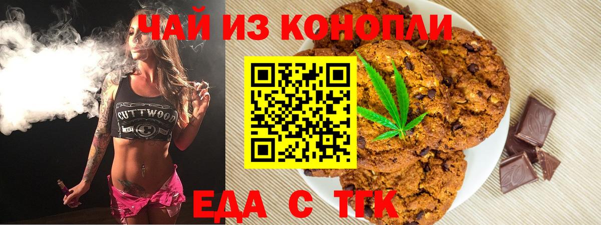 Южноуральск  Cannafood конопля  Вход с VPN 