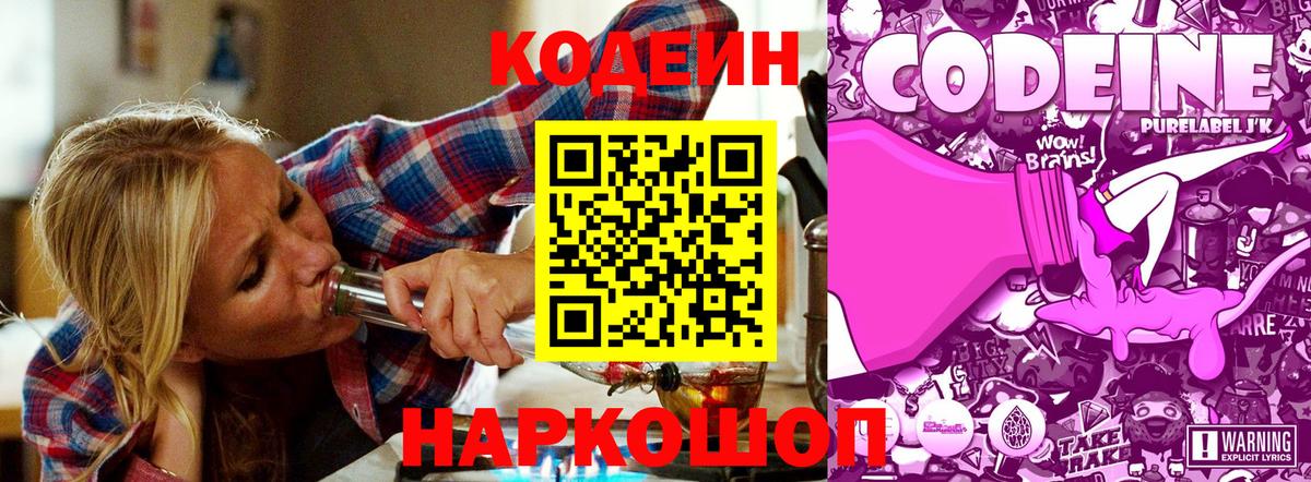 Кодеин напиток Lean (лин) Южноуральск