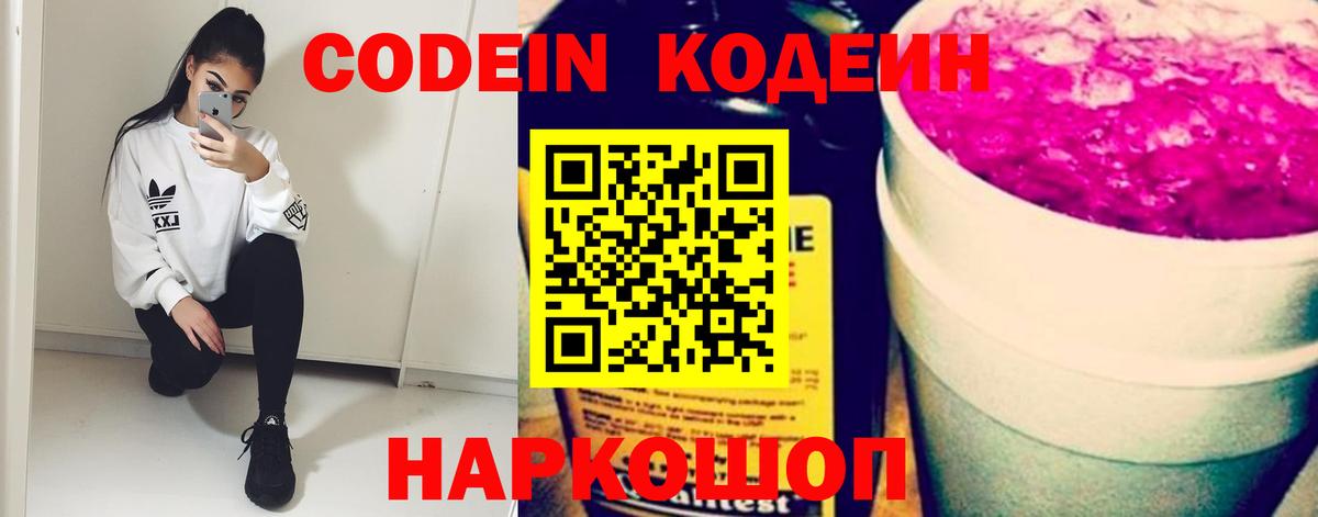 Южноуральск  Codein Purple Drank  Вход с VPN 