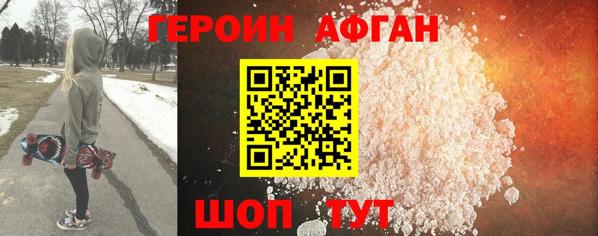 Героин Афган  Вход с VPN  Южноуральск 