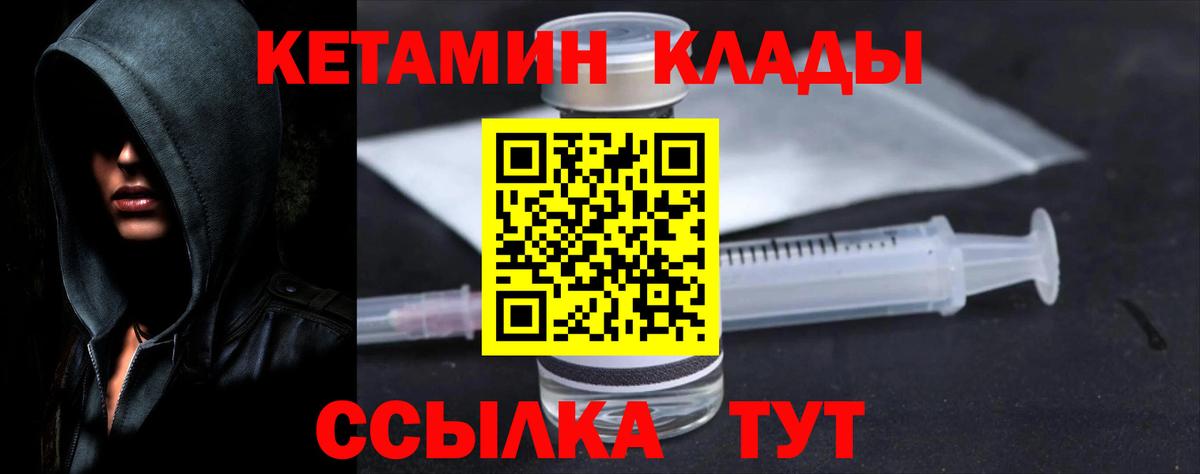 Кетамин VHQ Южноуральск