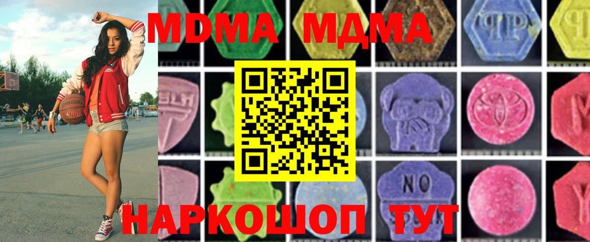 МДМА crystal  МДМА  Вход с VPN  Южноуральск  МДМА crystal 