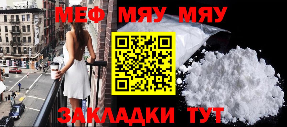 Меф мяу мяу кристаллы Южноуральск
